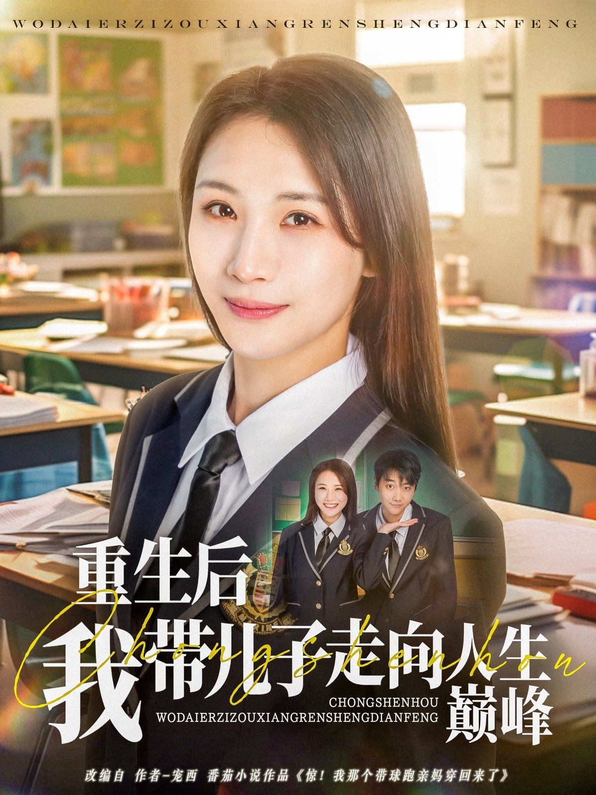 重生后我带儿子走向人生巅峰 全集完结(大结局)