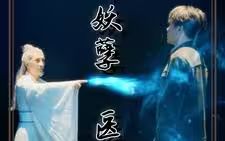 都市妖孽医尊 第41-60集