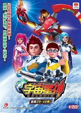 宇宙星神(全集)