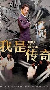 我是传奇 第21-40集