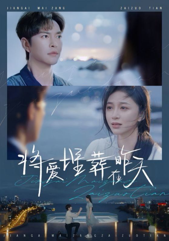 将爱埋葬在昨天 第41-57集完结(大结局)