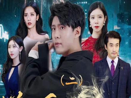 新版：逆天龙婿 第7集