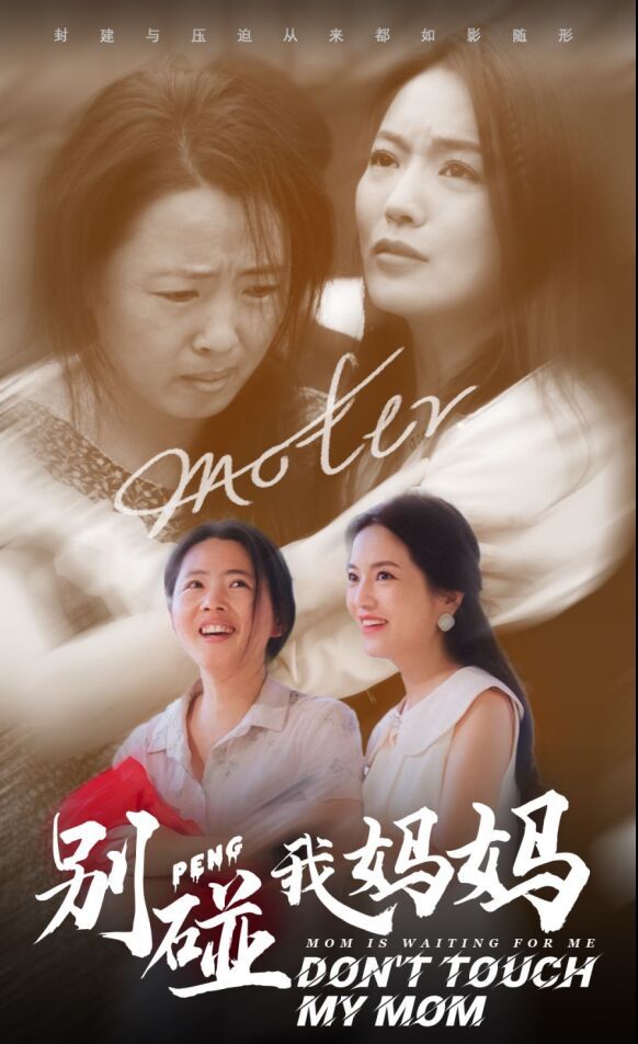 别碰我妈妈 全集完结(大结局)