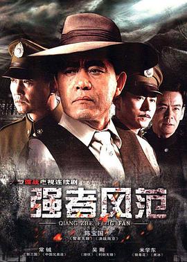 强者风范 第7集