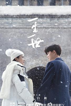 一生一世 第02集