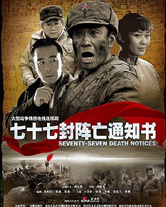 七十七封阵亡通知书 第01集