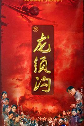 龙须沟 第01集