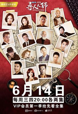 寻人大师 第30集