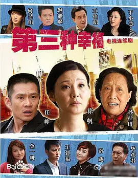 第三种幸福 第07集