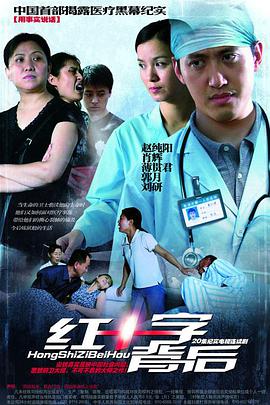 红十字背后 第09集