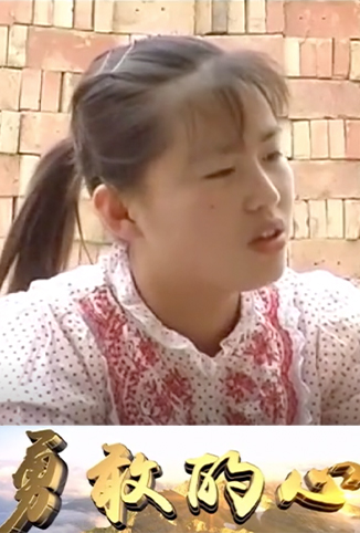 勇敢的心(2000) 第03集