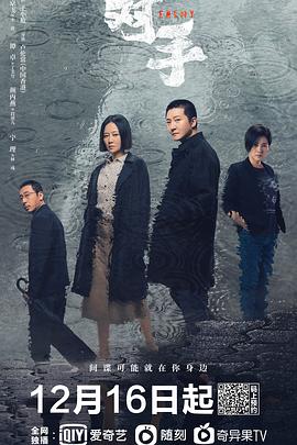 对手（2021） 第01集