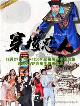 穿梭恋人3 第02集