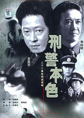 刑警本色 第01集