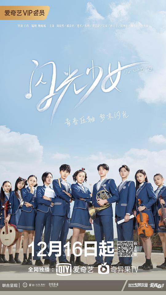 闪光少女 第14集