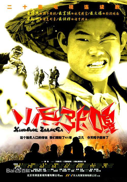 小兵张嘎 第7集