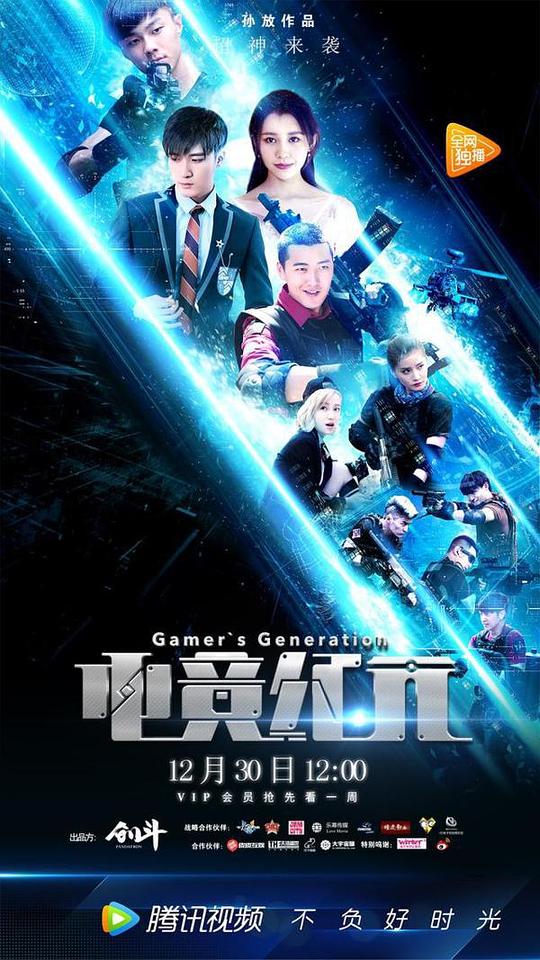 电竞纪元 第04集