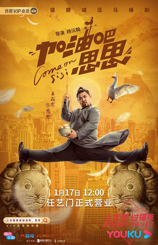 加油吧思思 第02集