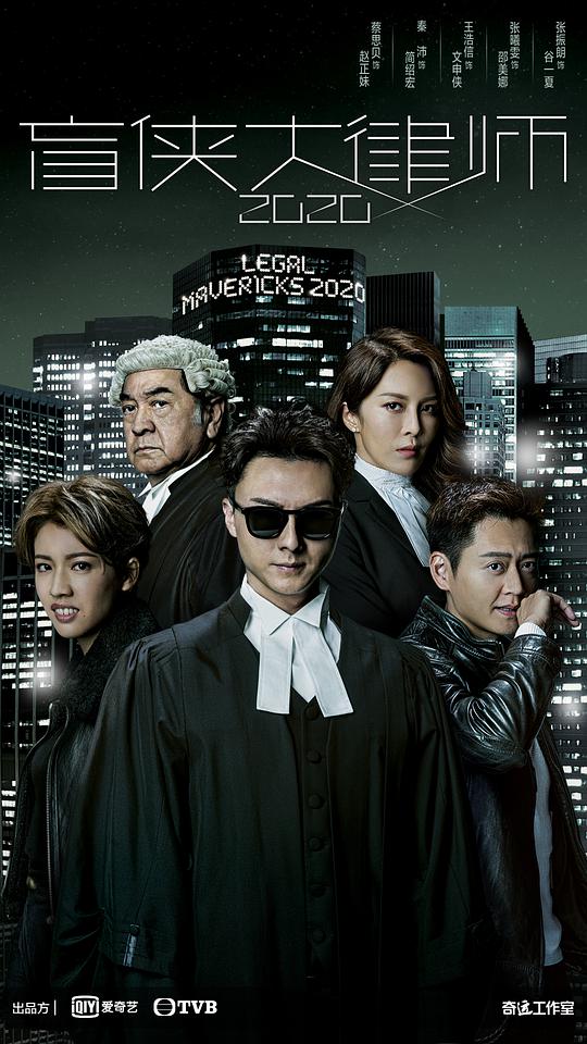 盲侠大律师2020(粤) 第03集