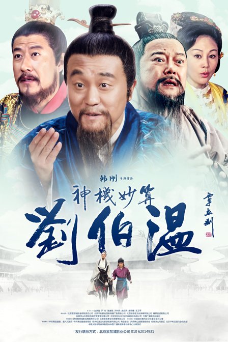 神机妙算刘伯温 第12集