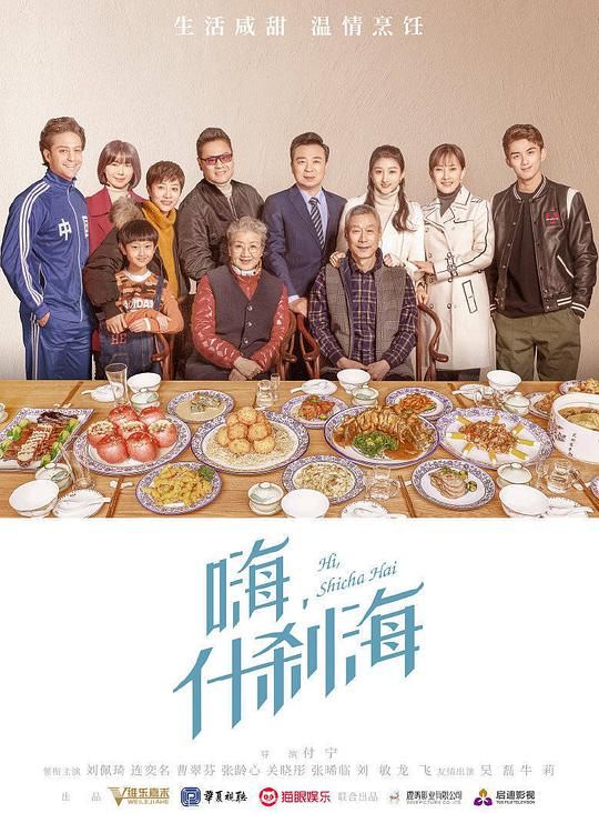 什刹海网络版 第20集