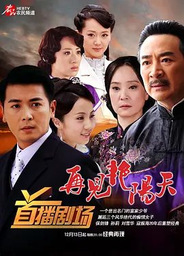 再见艳阳天TV版 第15集