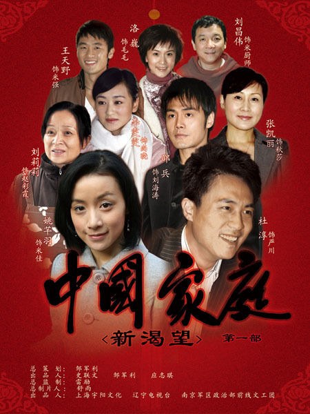 中国家庭之新渴望 第27集