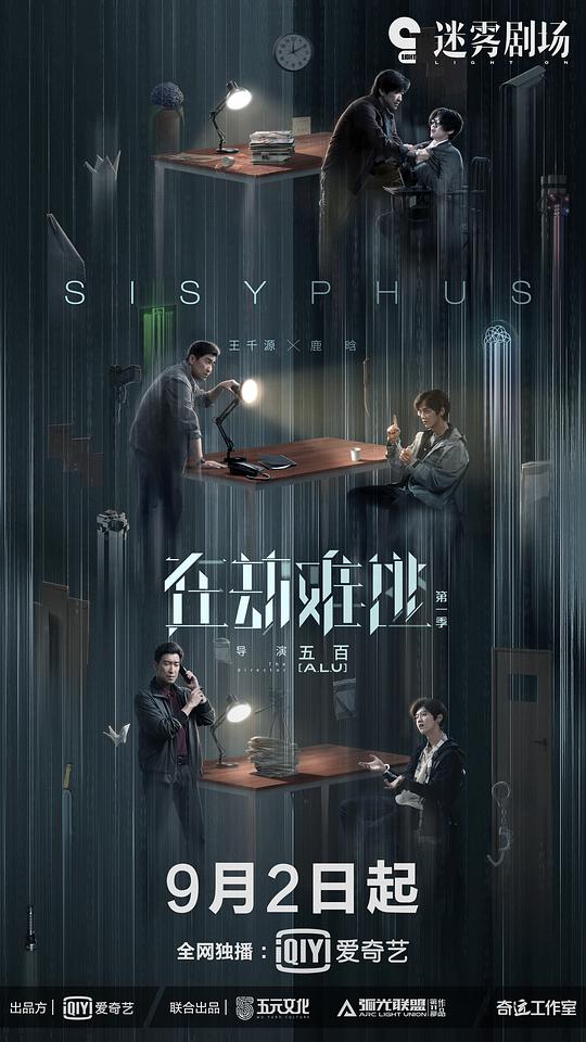 在劫难逃 第2集