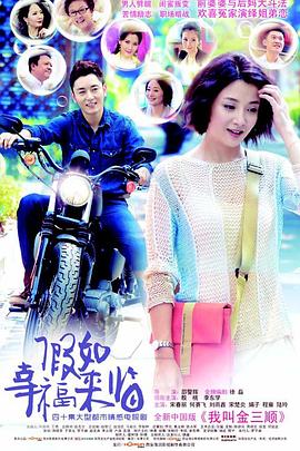 假如幸福来临 第01集