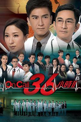 OnCall36小时II粤语 第30集(大结局)