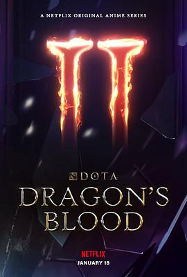 DOTA龙之血第二季 第3集