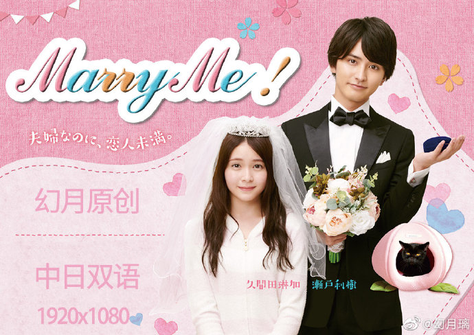 marryme 第1集