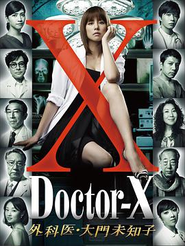 X医生第一季 第8集(大结局)