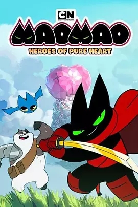 猫猫-纯心之谷的英雄们 纯心英雄第一季 第14集
