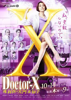 X医生：外科医生大门未知子第7季 第07集