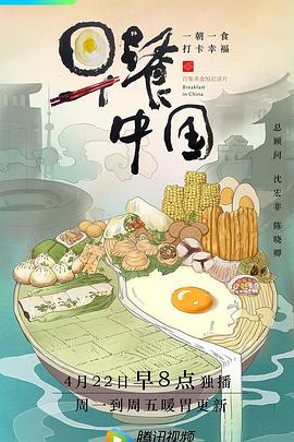 早餐中国第一季 第23集
