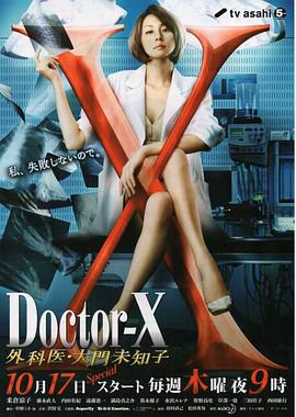 X医生：外科医生大门未知子第2季 第06集