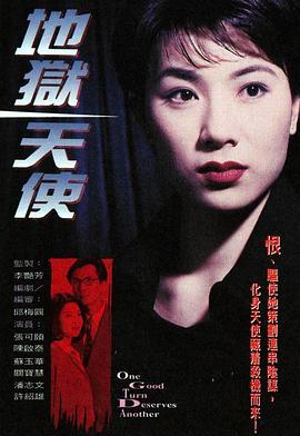 地狱天使1996粤语 第14集