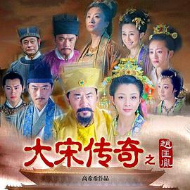 大宋传奇之赵匡胤 第22集