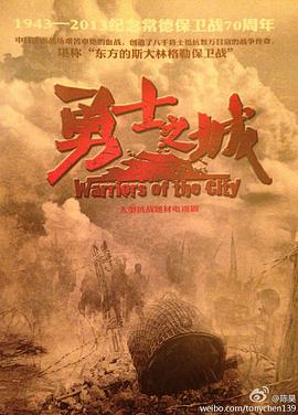 勇士之城 第05集