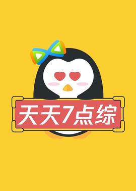 天天七点综 20240123