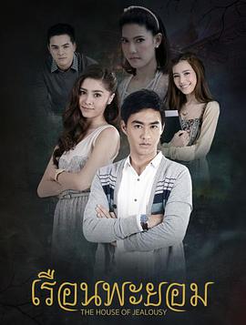 望天树的房子 第03集