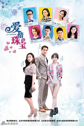 爱情珠宝 第41集