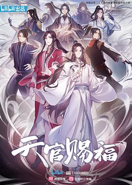 天官赐福2020 第03集