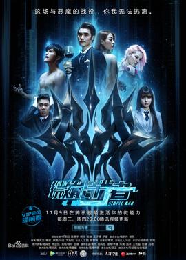 微能力者 第02集