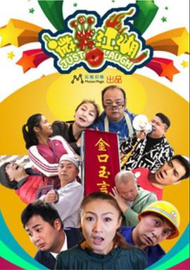 微笑江湖 第03集