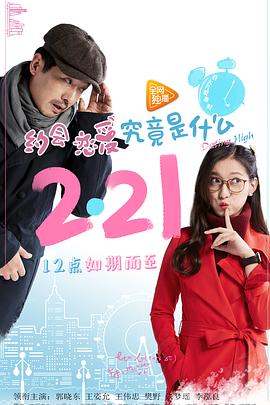 约会恋爱究竟是什么 第10集