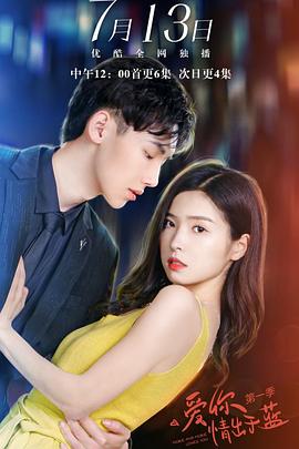 爱你情出于蓝第一季 第20集