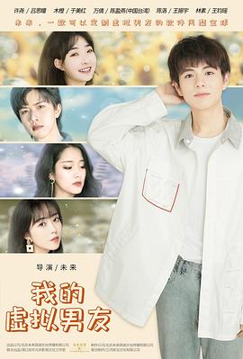 我的虚拟男友 第01集