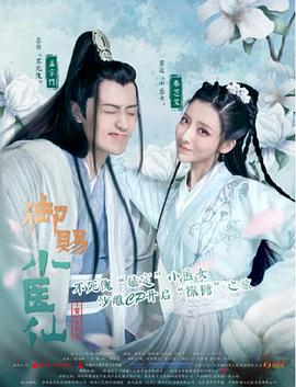御赐小医仙 第03集